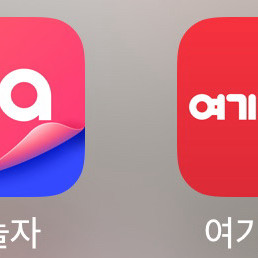 야놀자, 여기어때 80프로 해주실 분