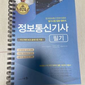 [세화] 정보통신기사 필기 분철