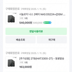 시놀로지 나스 ds224+ (hdd2tb 추가)