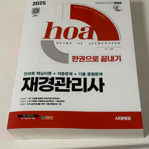 새책)재경관리사 한권 끝내기/택배비포함