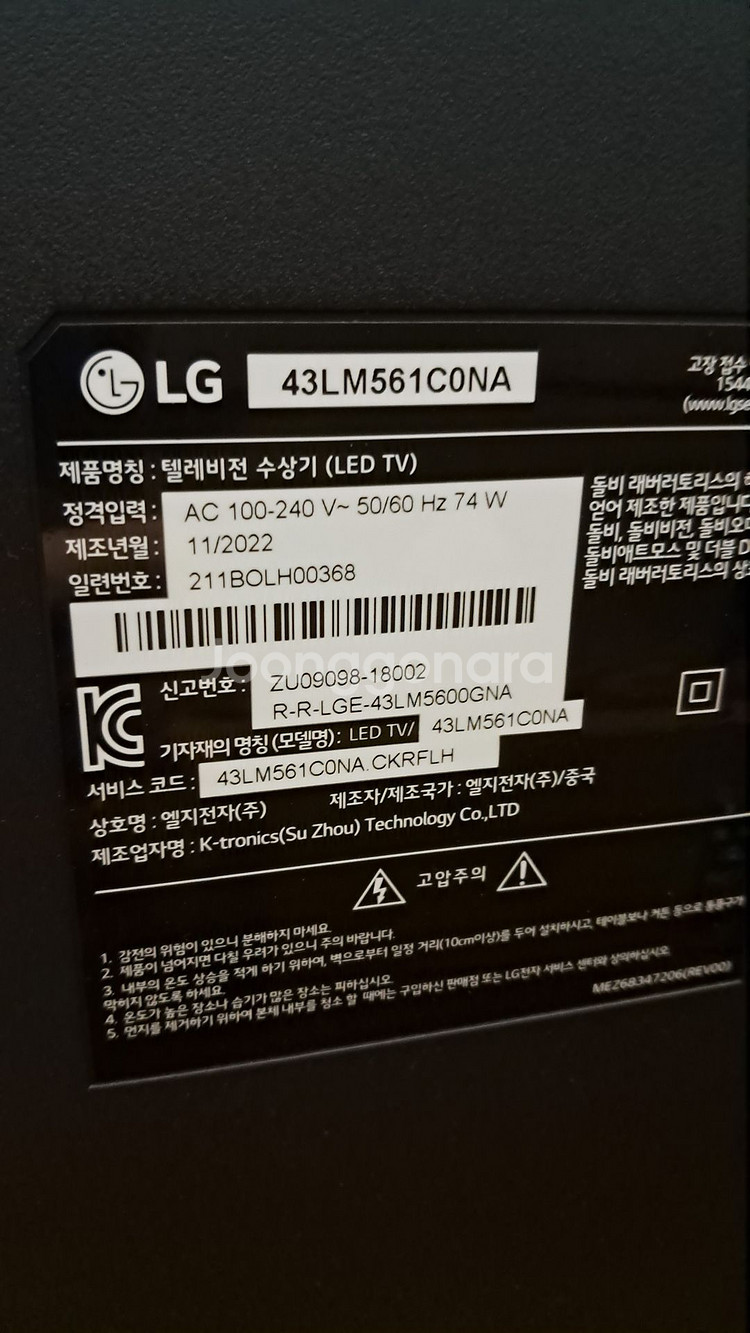 2022.11 A+급) LG43인치 FHD TV팔아요--1