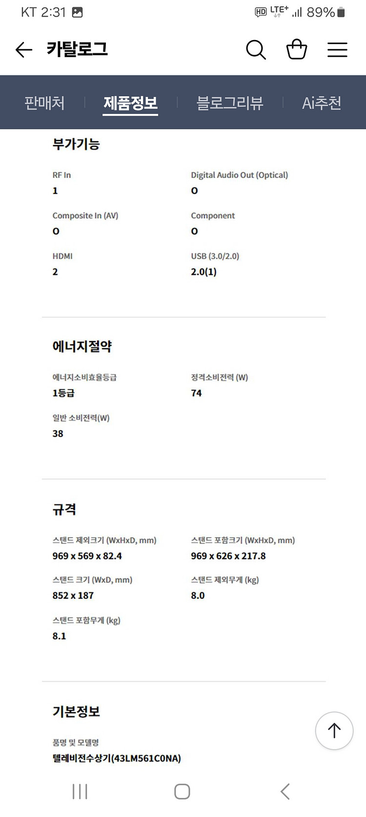 2022.11 A+급) LG43인치 FHD TV팔아요--5