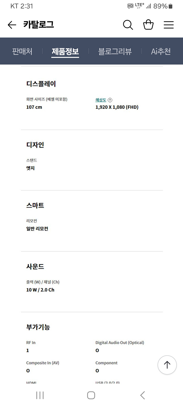 2022.11 A+급) LG43인치 FHD TV팔아요--6