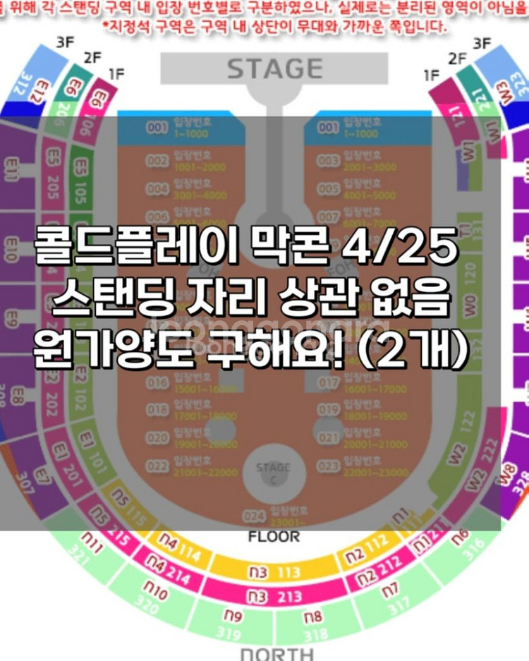 콜드플레이 4/25일 금요일 스탠딩석 삽니다--0