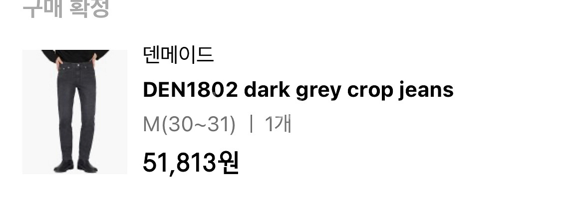 덴메이드 데님 일괄--7