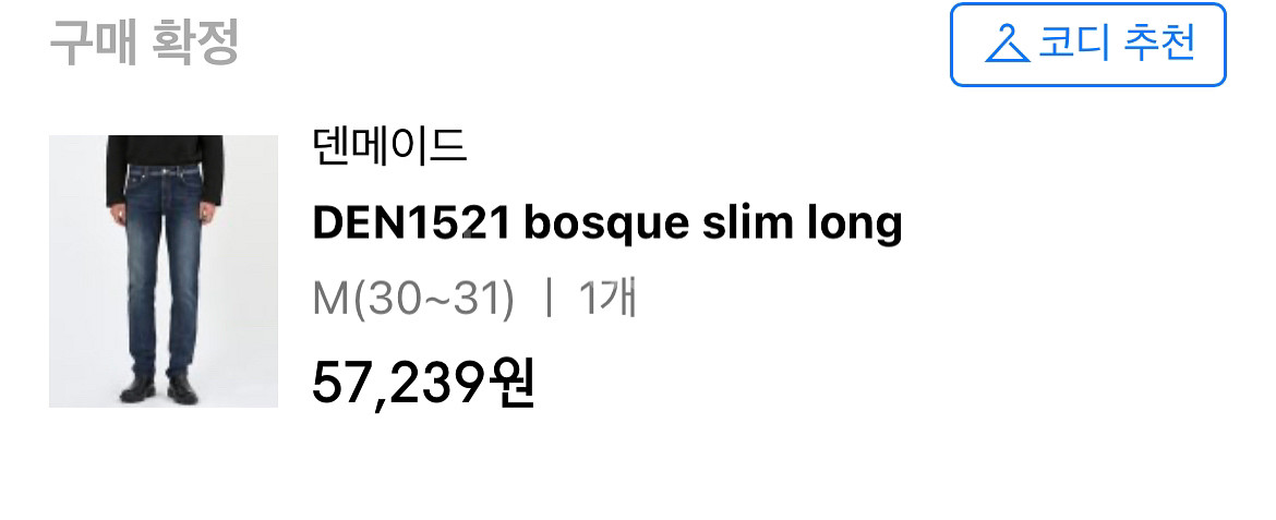 덴메이드 데님 일괄--9