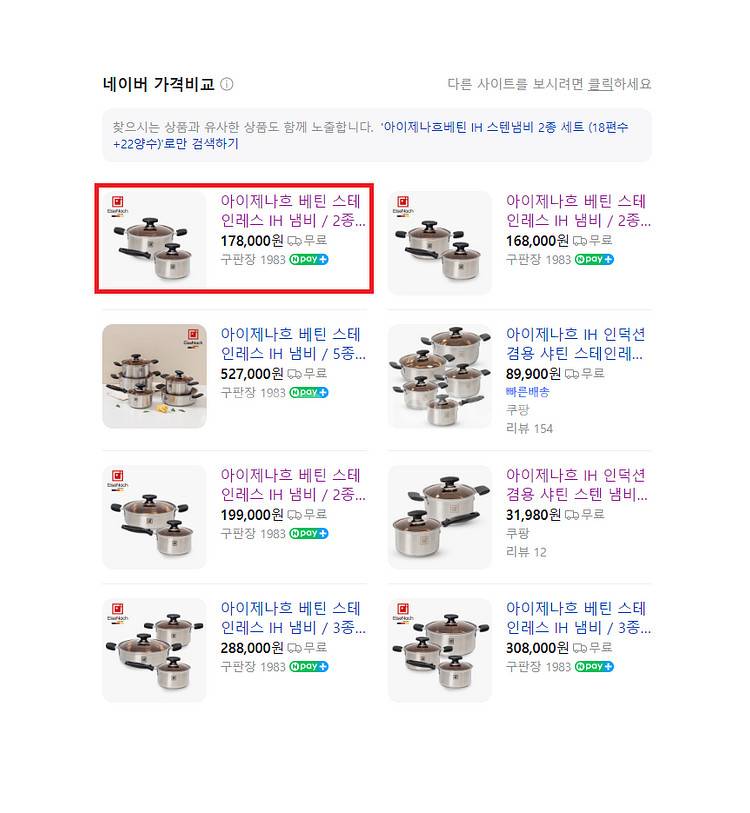 스텐냄비 2종 B세트 미개봉 새제품 후불제 가능--1
