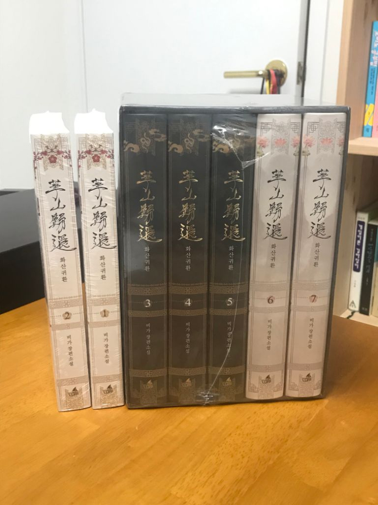 화산귀환 2부 단행본 미개봉 팝니다 굿즈포함 이미지