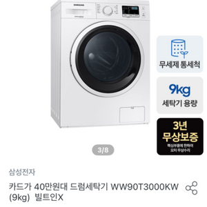 삼성전자 드럼세탁기9kg