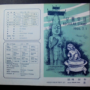 1966년 제2차 국산백지 보통우표 3종(안내카드)