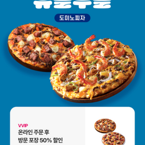 도미노피자 40% 할인쿠폰