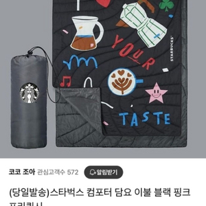 스타벅스 컴포터 이불 담요
