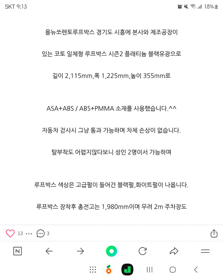 올뉴쏘렌토 고토일체형 루프박스--1