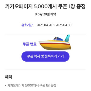 카카오페이지 5000원권