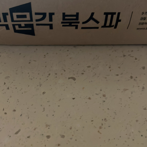 박문각2025합격예상문제집2차전권