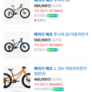 초등학생 자전거 메리다 메츠 24