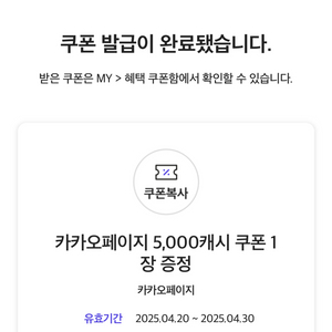 카카오페이지 5천원권 팝니다