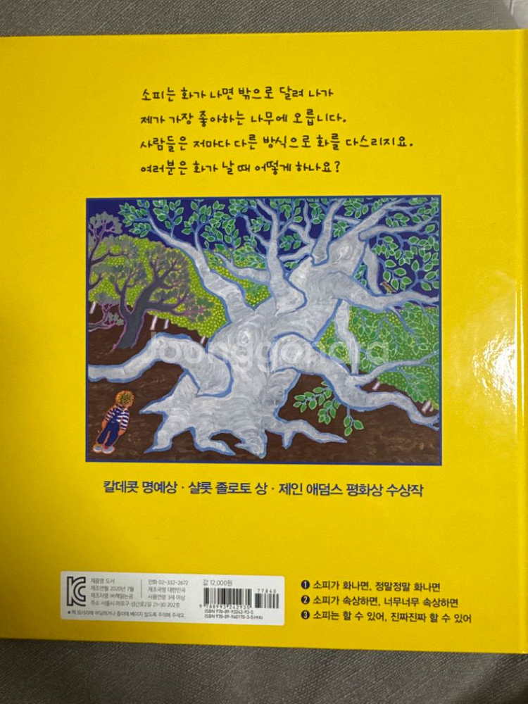 유아도서-소피시리즈--5