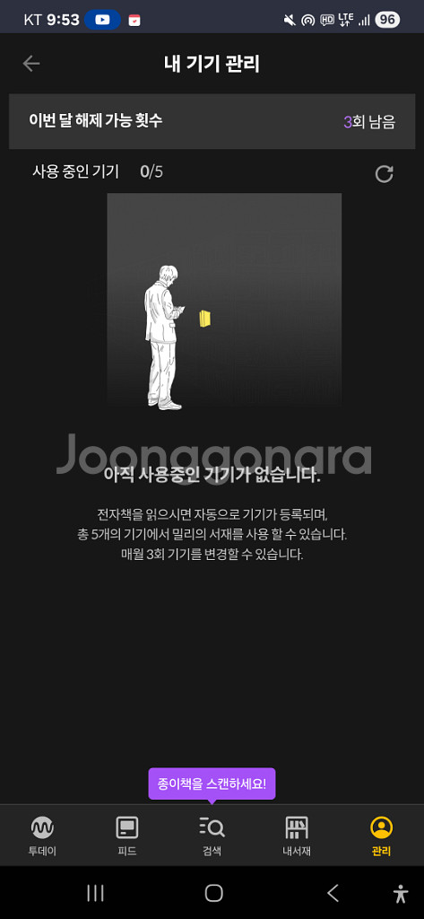 밀리의 서재 구독권--0