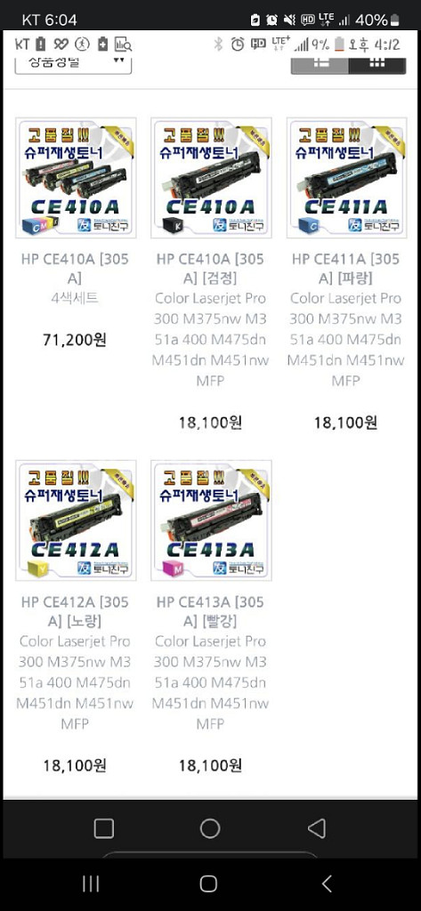HP 305A의 재생토너(업체ㅡ토너친구) CE410A.--4