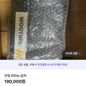 우팅 60he 급처