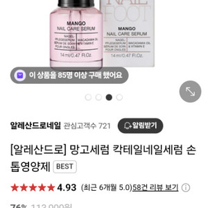 망고네일 세럼 알렉산드로