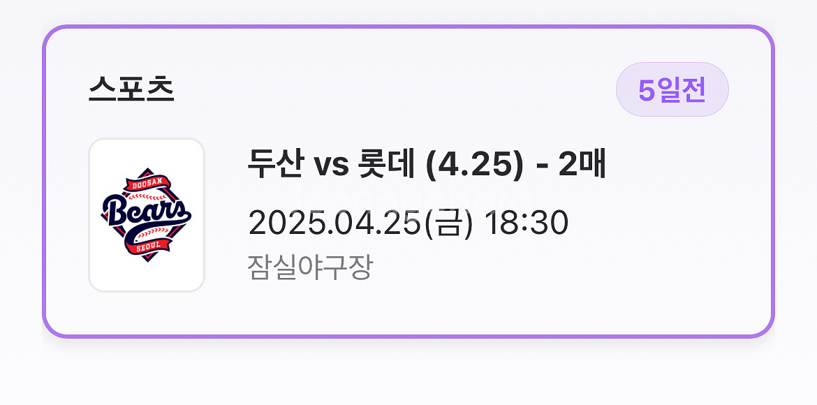 두산 롯데 외야지정 2연석 판매--0