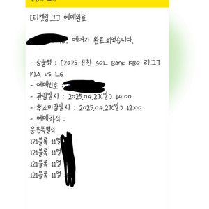4/27(일) 기아타이거즈 vs LG 응원특별석 통로