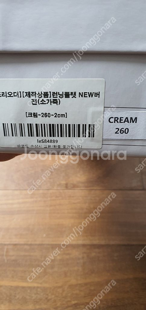 르꼬르망 런닝플랫 뉴버전(크림, 260)--0