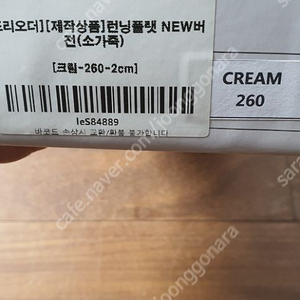 르꼬르망 런닝플랫 뉴버전(크림, 260)