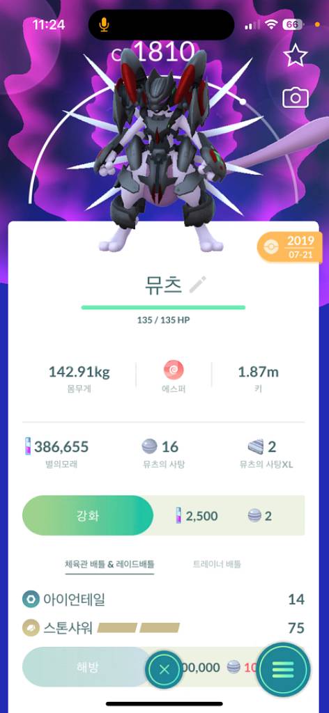 포켓몬고 한정판 아머드 뮤츠 판매--1