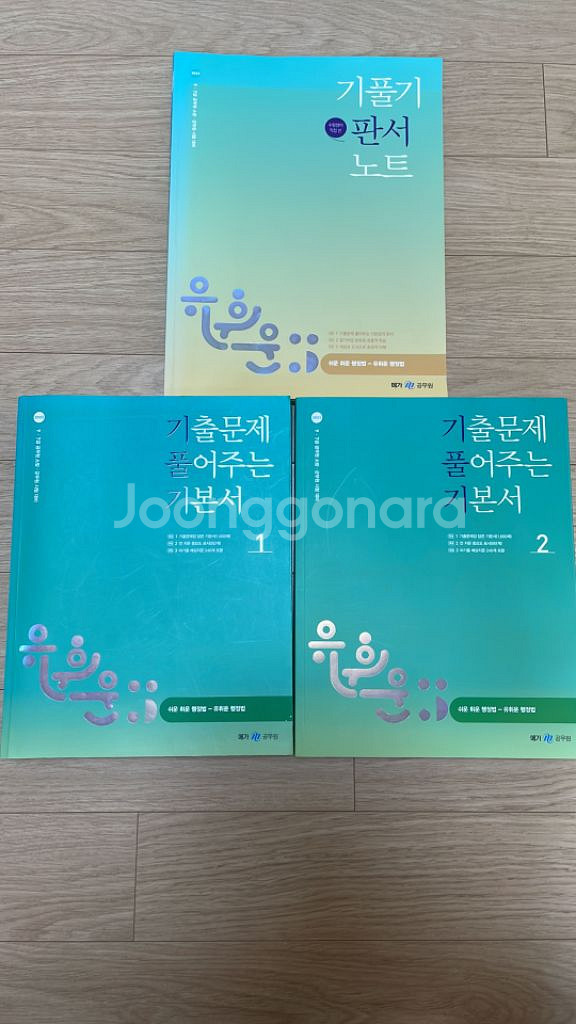 2023 유휘운 행정법 기풀기 판서노트 팝니다--0