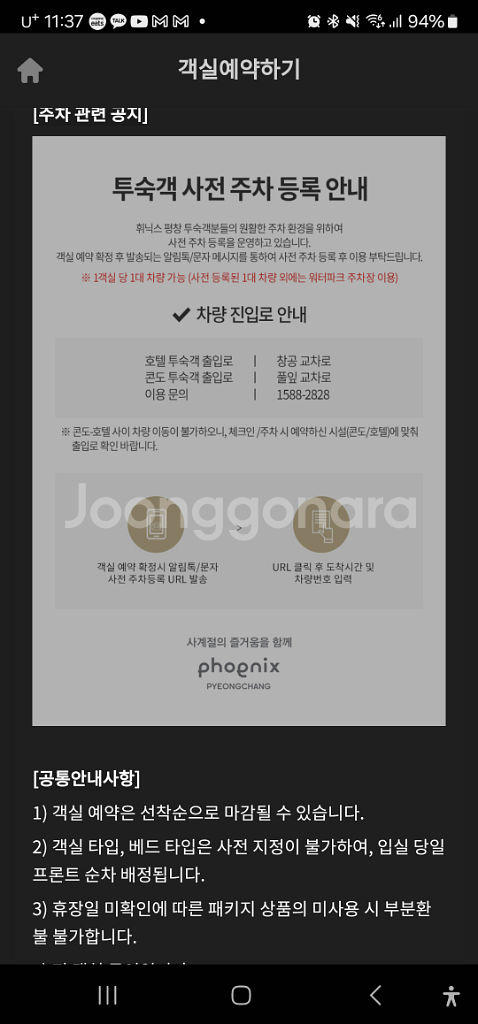 휘닉스파크 오랜지동 스탠다드 1박 숙박권 콘도 호텔--3
