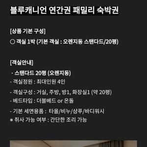 휘닉스파크 오랜지동 스탠다드 1박 숙박권 콘도 호텔