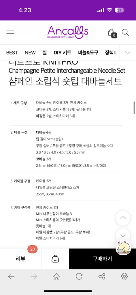 니트프로 샴페인코바늘 대바늘 숏팁 새상품--2