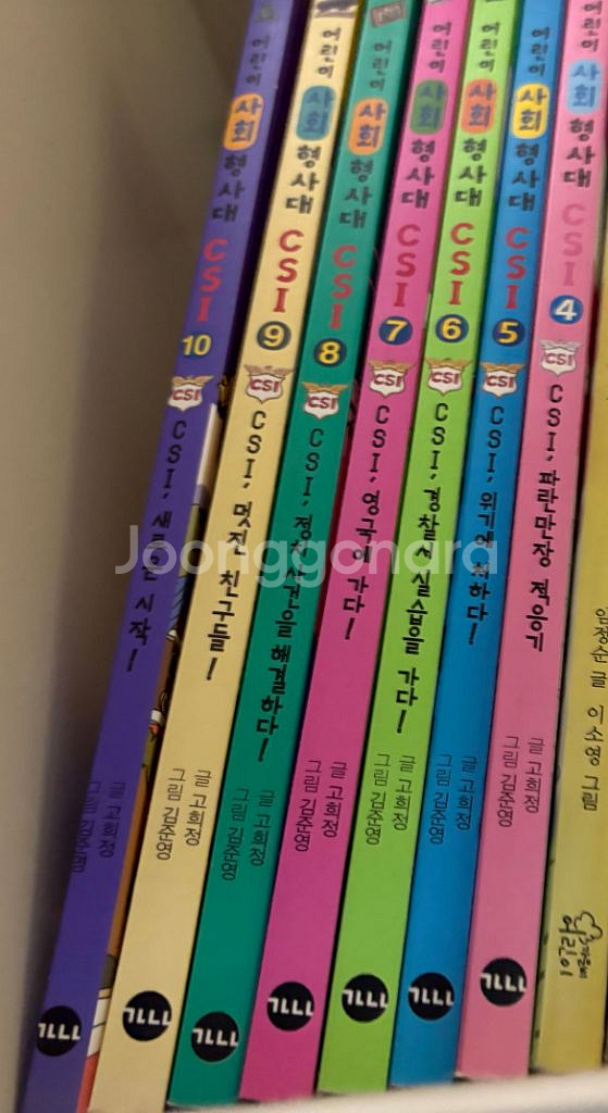 어린이 과학 형사대 CSI 30권 세트 & 사회 형사대--1