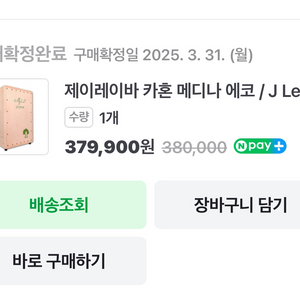 제이레이바 카혼 메디나 에코