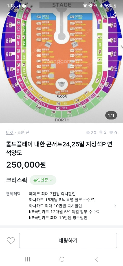 콜드플레이 티켓 사기꾼 2탄--2