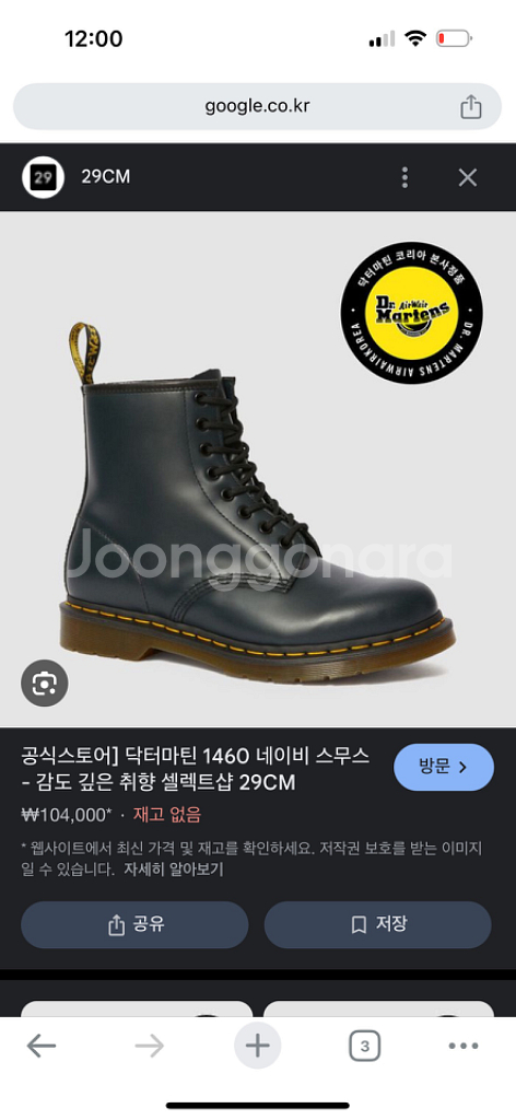 닥터마틴 1460 265사이즈팝니다--0