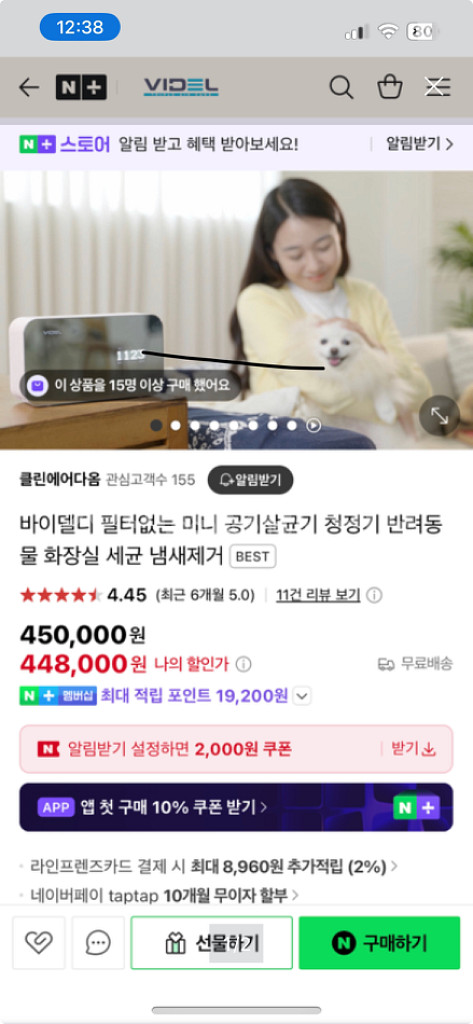 바이델디 필터없는 미니 공기살균기 청정기 틸취기 팝니다--0