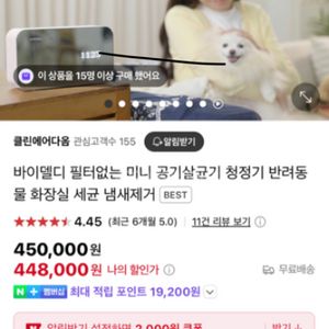바이델디 필터없는 미니 공기살균기 청정기 틸취기 팝니다