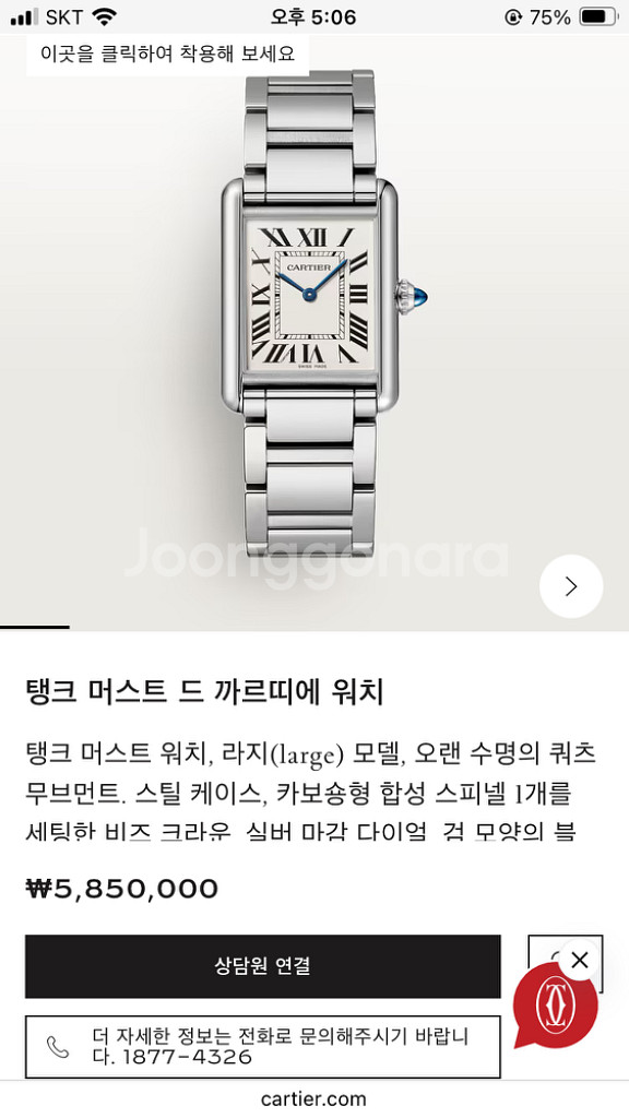 까르띠에 탱크머스트 스틸 라지 새상품--6
