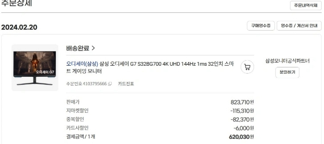삼성 32인치 144hz 4k 모니터 S32bg700--2