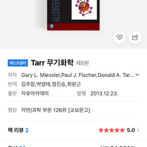 무기화학