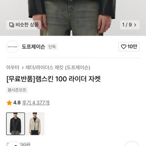 도프제이슨 램스킨 100