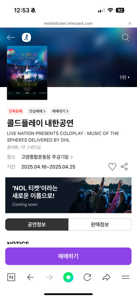 콜드플레이 25일 2자리 연석 삽니다!!--0