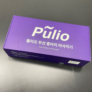 [미개봉] 풀리오 무선 종아리 마사지기 V2