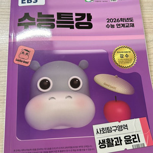 2026수능특강 생활과 윤리