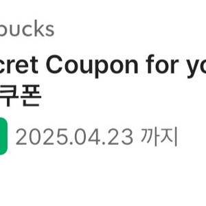 스타벅스 제조음료 1+1