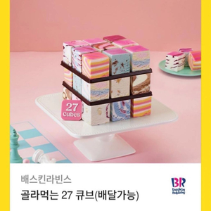배스킨라빈스 기프티콘